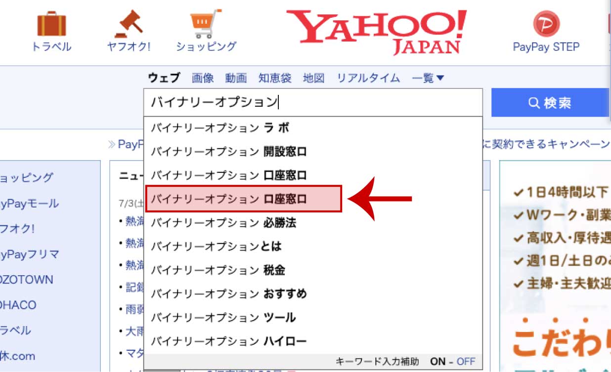 Yahooで「バイナリーオプション」と検索窓に入れると