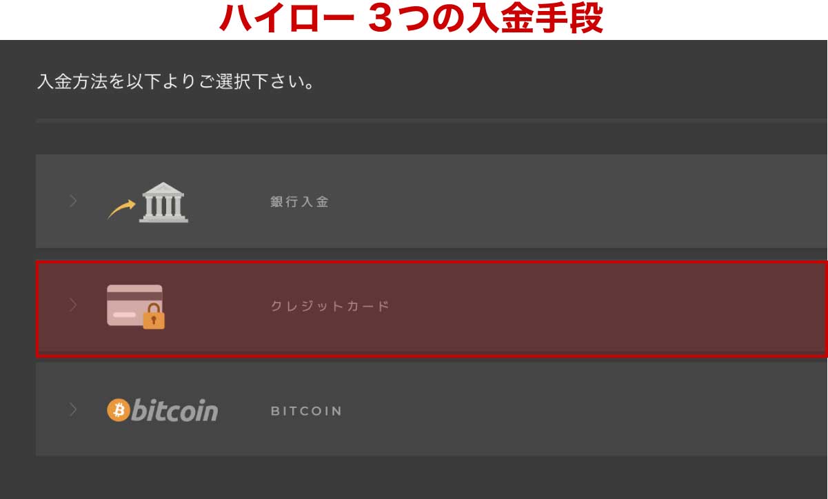 ハイローオーストラリアのクレジットカード入金は便利だけど危険って話｜Highlow.com初心者攻略ブログ