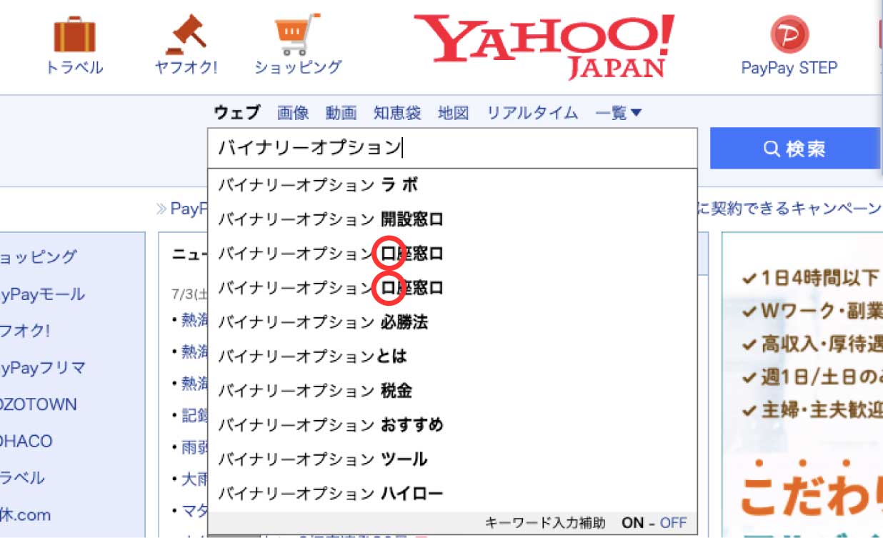 Yahooの関連キーワード欄、「口（くち）」と「ロ」が混ざっています